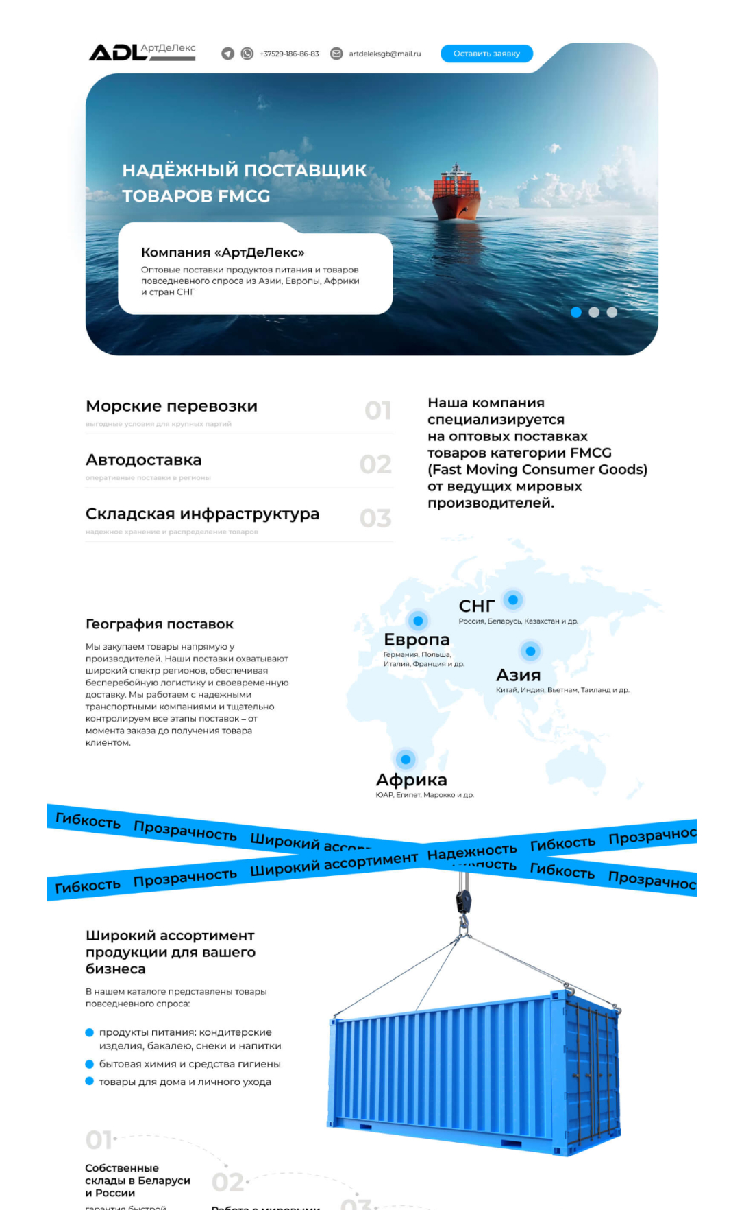 Сайт компании по поставкам товаров