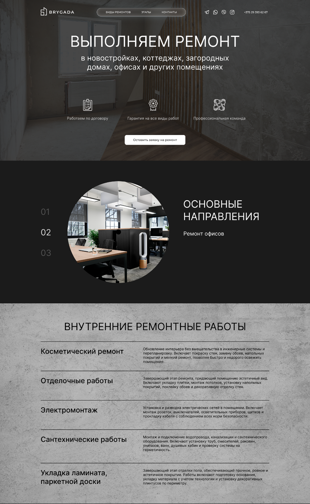 Лендинг по ремонтным услугам