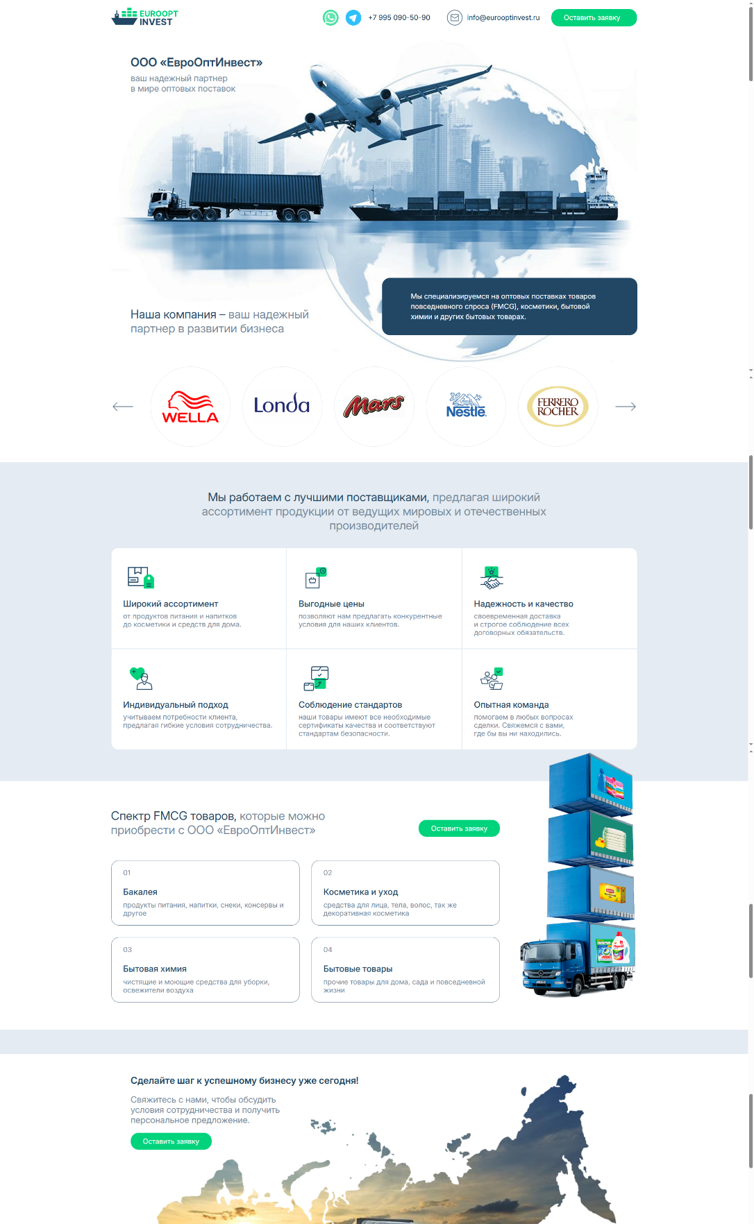 Сайт для компании оптовых поставок