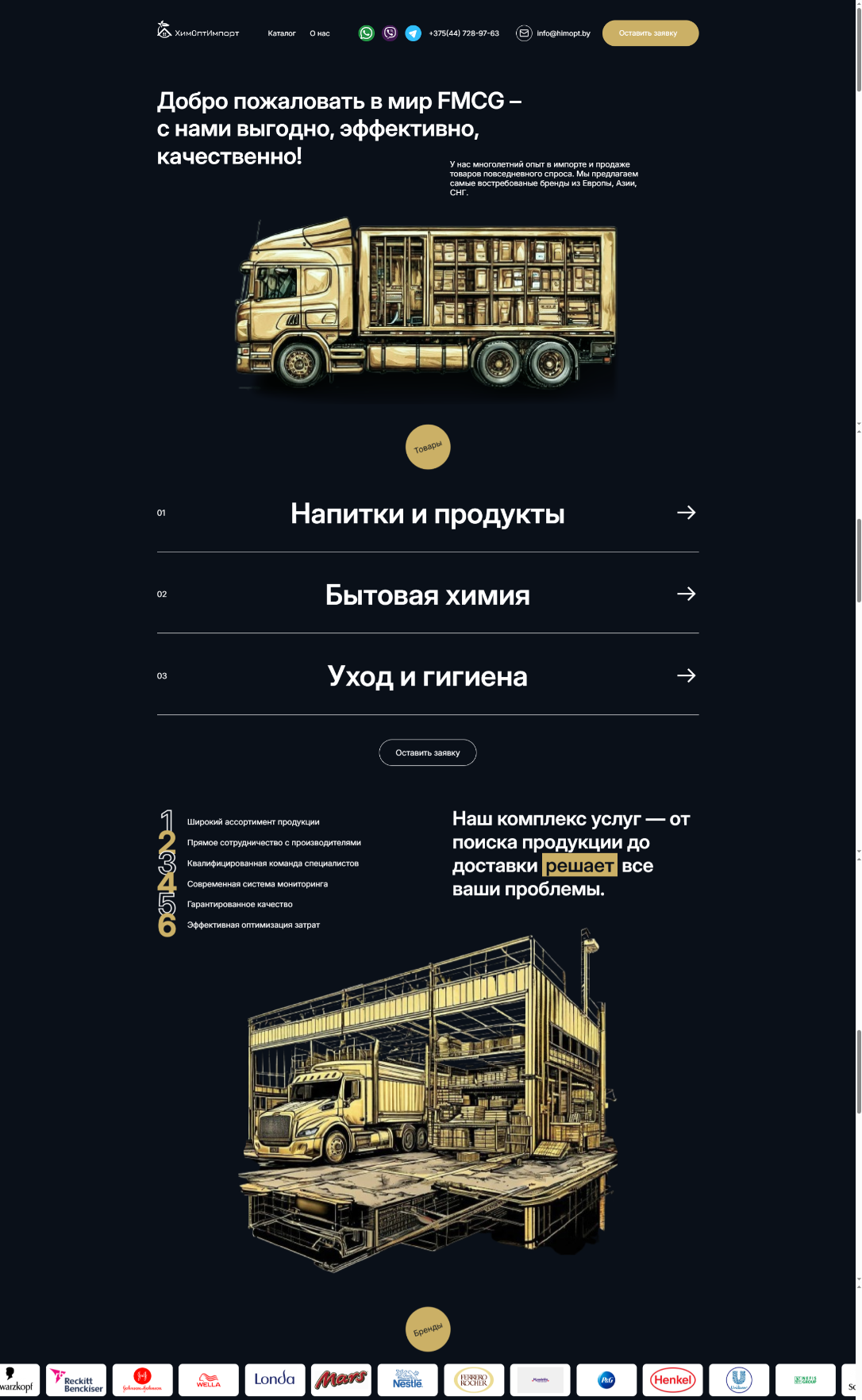 Лендинг оптовых поставок СНГ, Европа, Азия