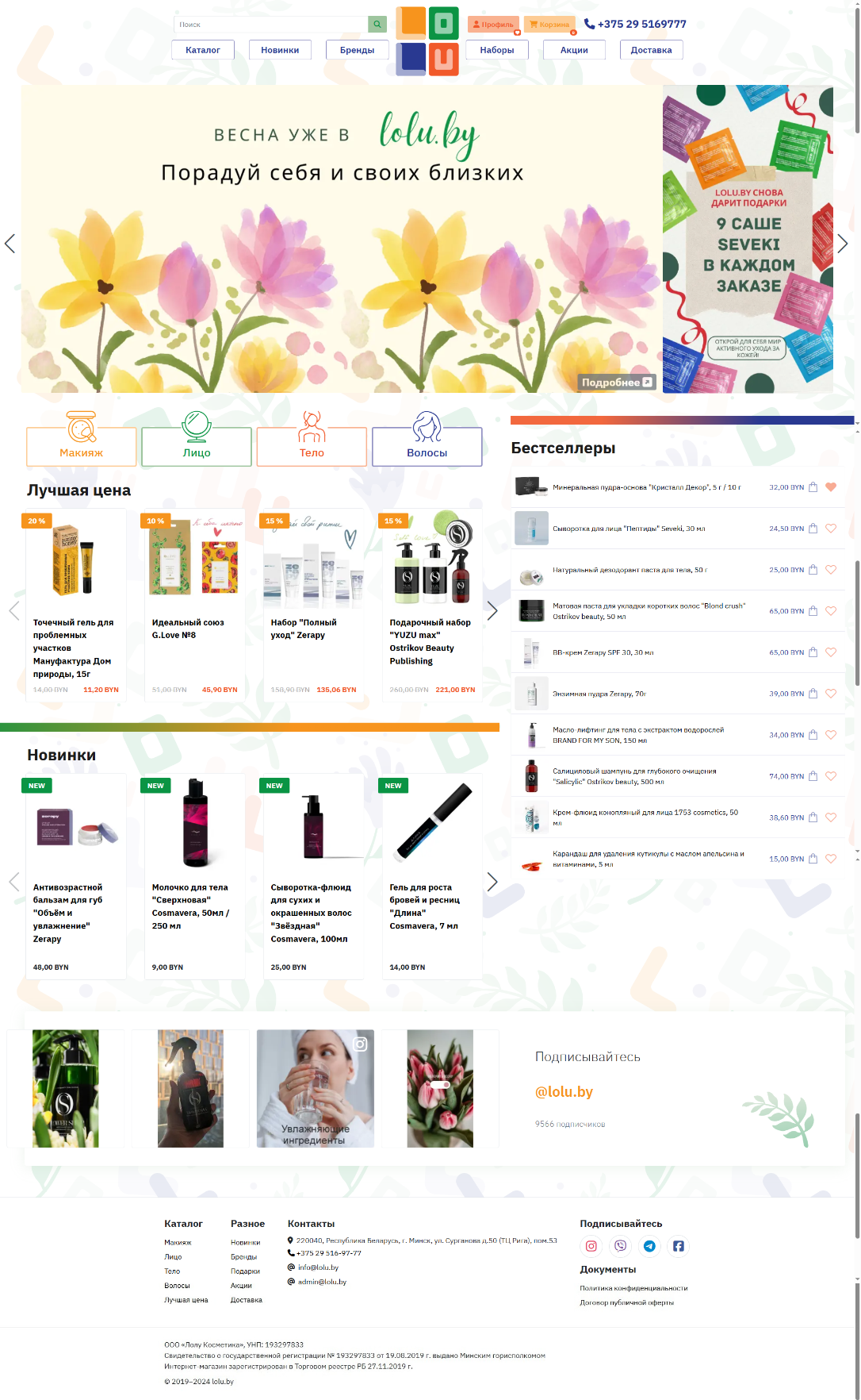 Интернет-магазин натуральной косметики