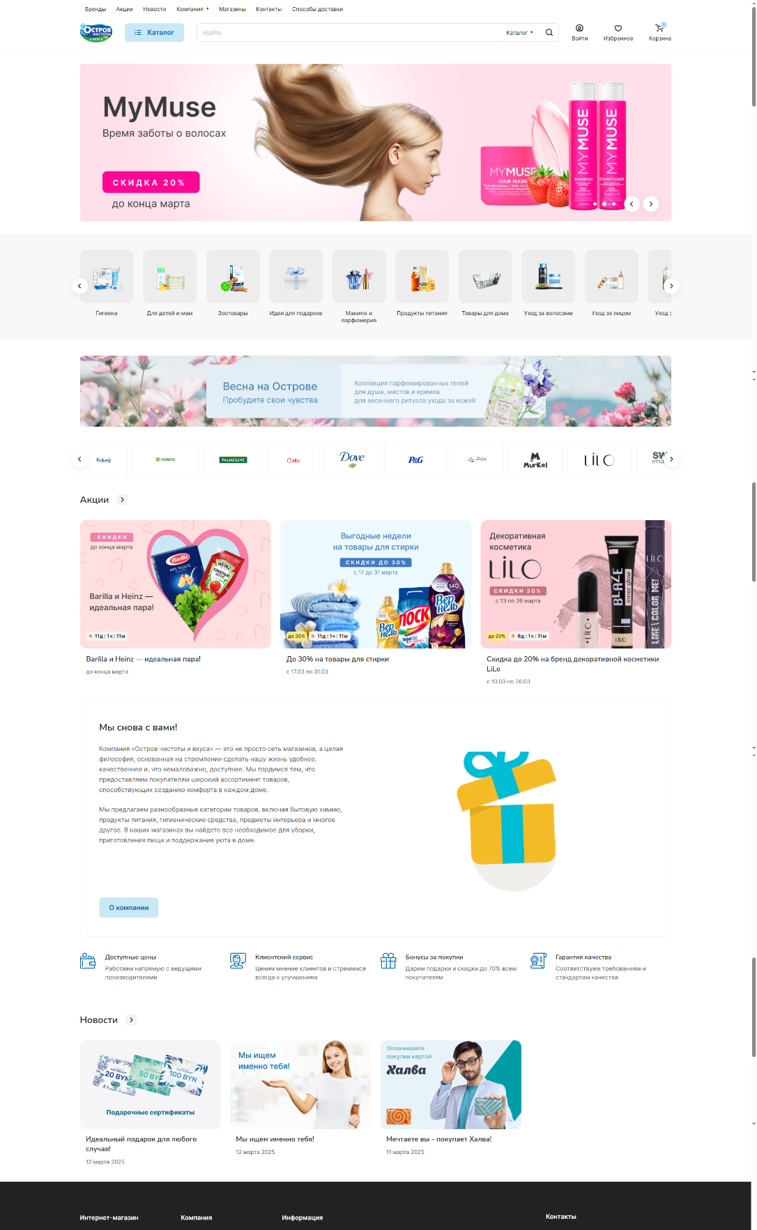 Интернет-магазин товаров народного потребления