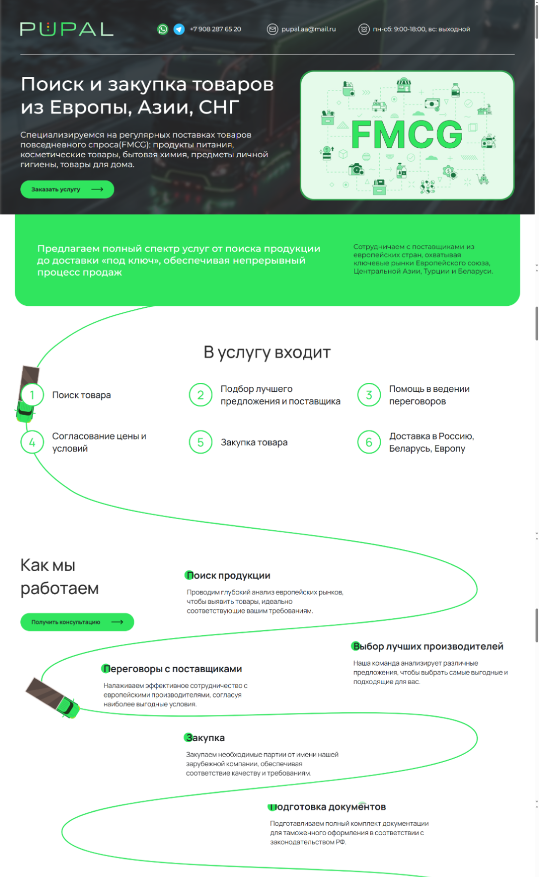 Лендинг оптовых поставок РФ
